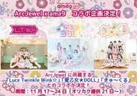 🌺ArcJewel x ama9コラボ企画決定❕🌺 