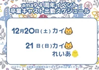 🌺ama9 4周年イベント卒業キャスト出勤決定❕🌺