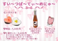 🧁む〜す生誕メニュー公開♡♡♡🧁