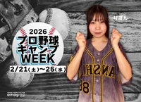 ⚾プロ野球キャンプWEEK⚾