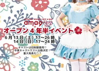 🌺ama9オープン4年半イベント開催❕🌺