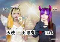 ⁺₊✧👼天使と悪魔コス😈✧₊⁺