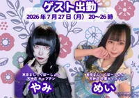 🌺やみ&めいゲスト出勤決定❕🌺