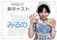🌺新キャスト発表🌺みるの🐻