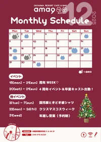 🌺2025年12月月間スケジュール🌺 