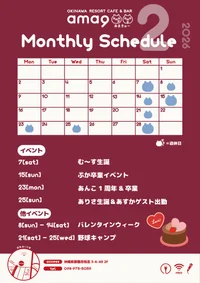 🌺2026年2月月間スケジュール🌺 