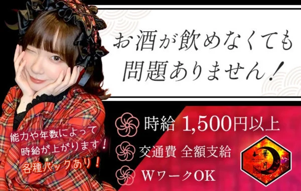 華月のイメージ