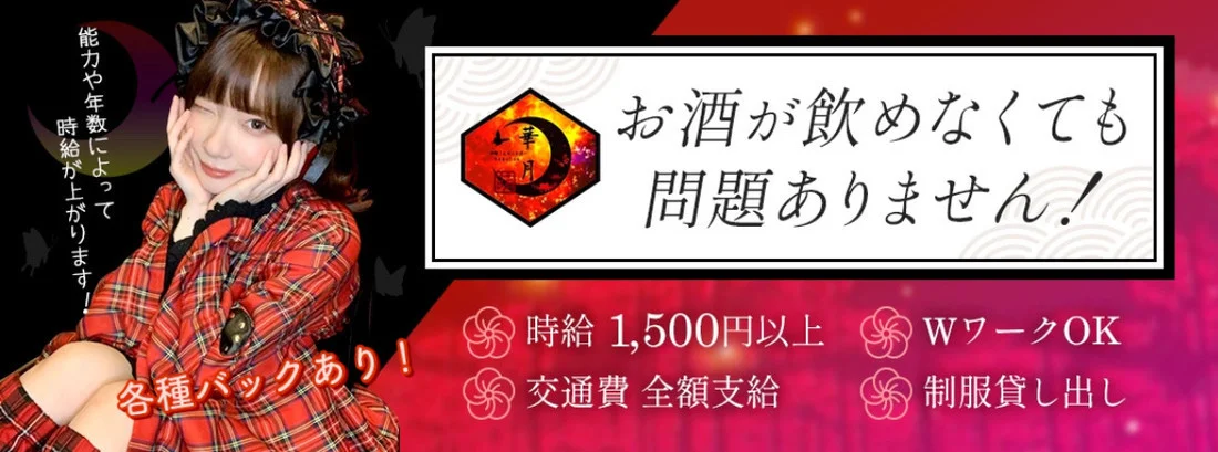 華月のイメージ