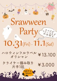 🎃Straween Party🎃