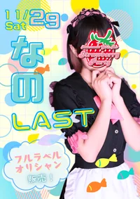 🌸なのLAST🌸