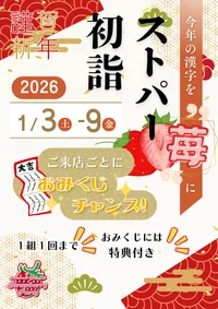 ✨今年の漢字を ” 苺 ” に✨