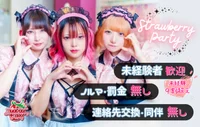 未経験者歓迎💖バイトデビューはストロベリーパーティーで🍓