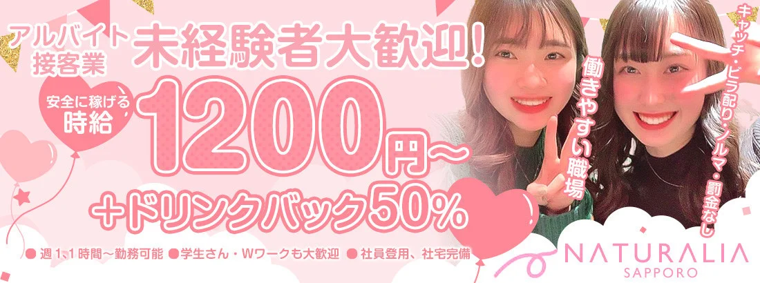 ナチュラリア札幌のイメージ
