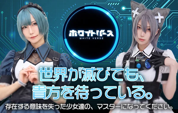 ホワイトバース