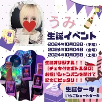 うみちゃん生誕イベント！！