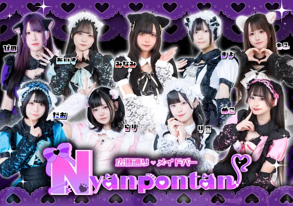 メイドバー　Nyanpontan