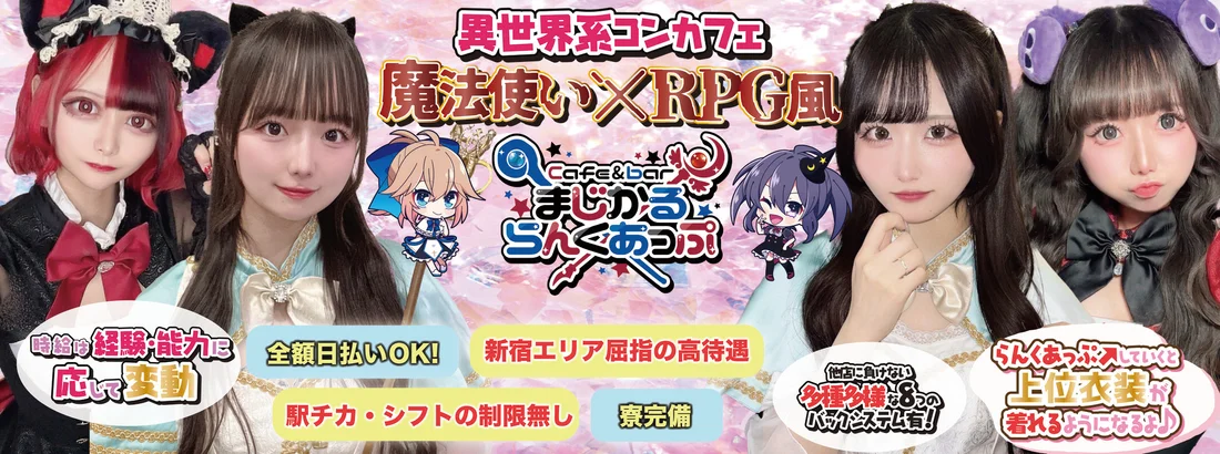 Cafe &barまじかるらんくあっぷ