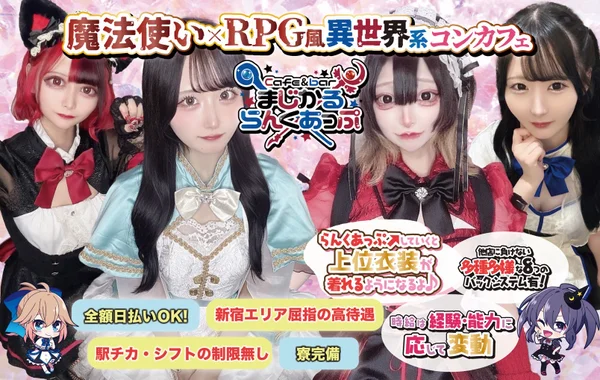Cafe &barまじかるらんくあっぷ