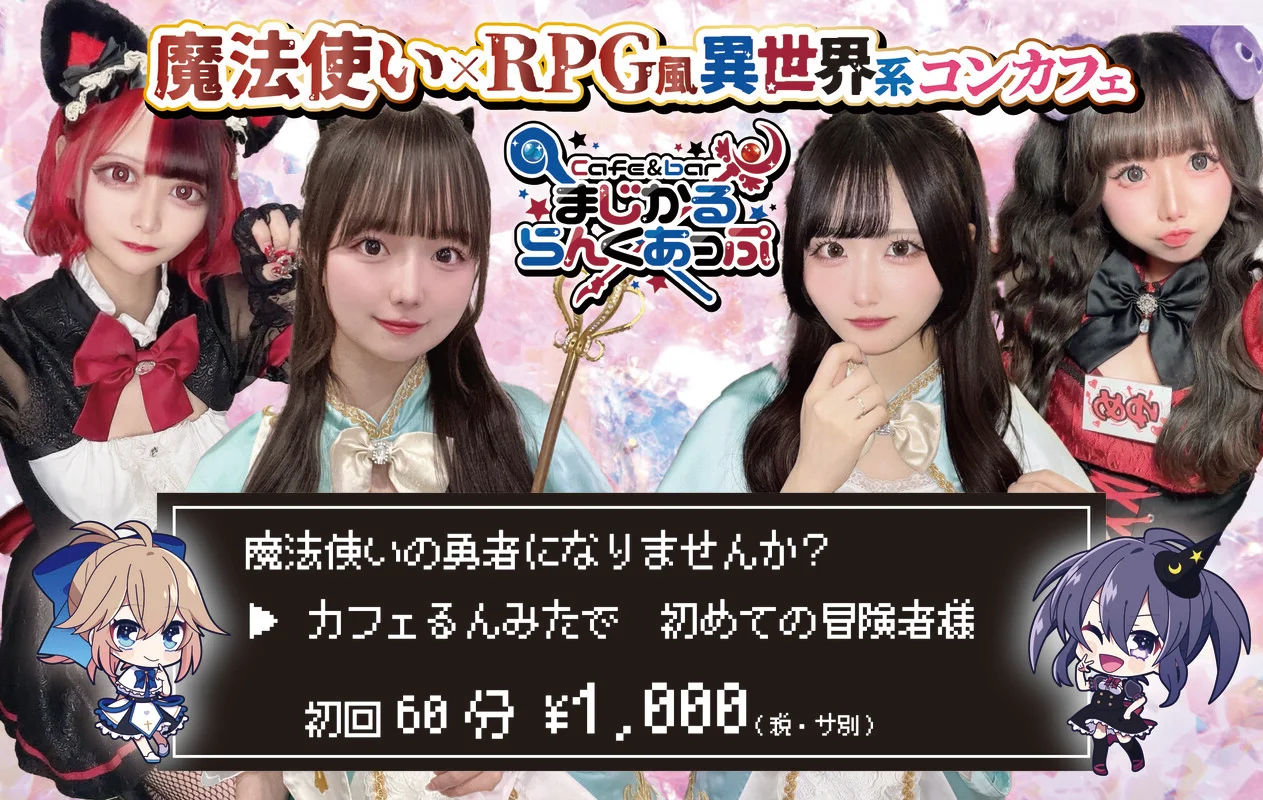 Cafe &barまじかるらんくあっぷ