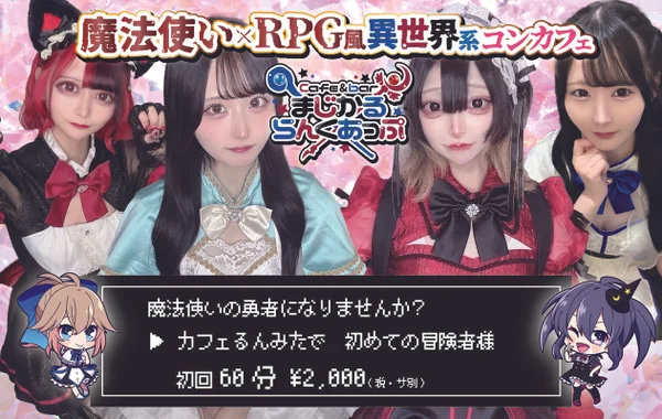 Cafe &barまじかるらんくあっぷのイメージ