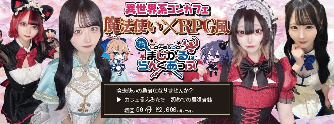 Cafe &barまじかるらんくあっぷ