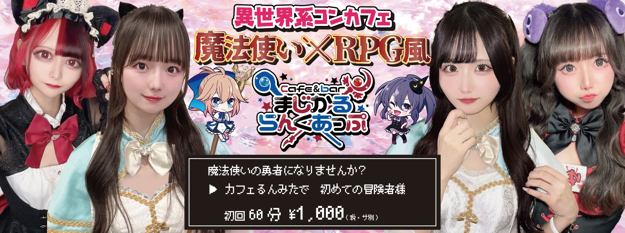 Cafe &barまじかるらんくあっぷ