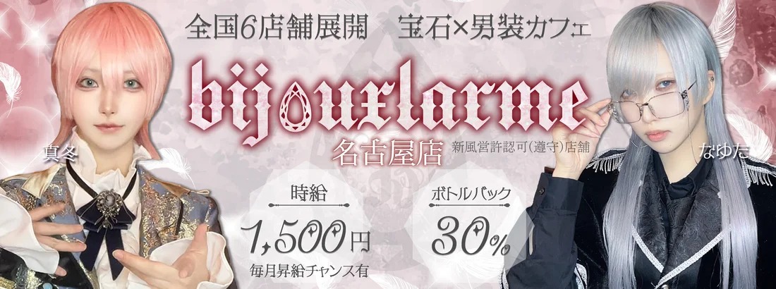 ビジュラム 名古屋店