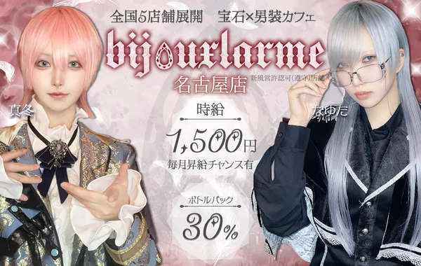 ビジュラム 名古屋店