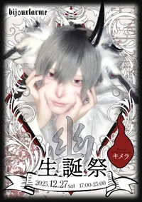 👻幽生誕祭💎