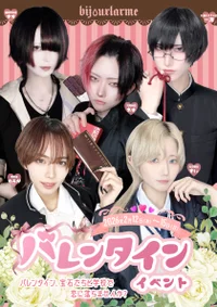 ✦‧✧̣̥̇‧ 💘バレンタインイベント🍫 ‧✧̣̥̇‧✦