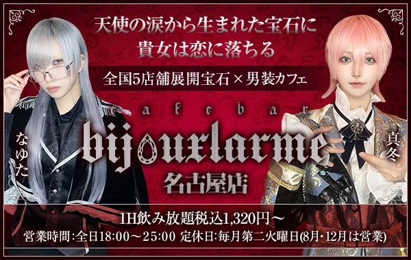 ビジュラム 名古屋店