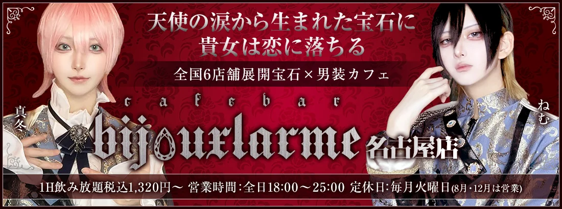 ビジュラム 名古屋店のイメージ