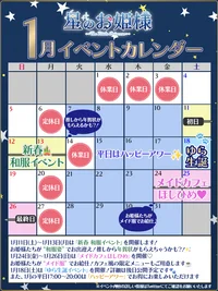 『星のお姫様』1月のイベントは・・・？✨