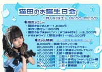 【1/18（土）】生誕イベント『猫田のお誕生日会』🐾💙