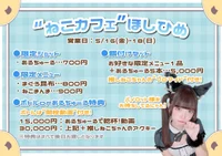 【～5/18（日）】“猫コス”イベ『ねこカフェほしひめ』🐱