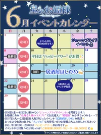 『星のお姫様』6月のイベントは・・・？✨