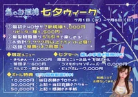 【40分1,000円～！】お得な『七夕ウィーク』開催中🎋✨