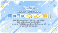 ＼雨の日は“ポイント2倍”です☔️／