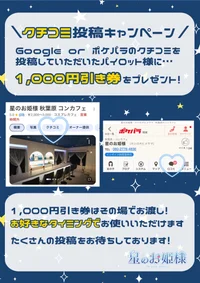 【1,000円引き券】がもらえる❕クチコミキャンペーン🌟