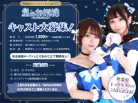 【経験者優遇◎】星のお姫様“キャスト大募集”🌹