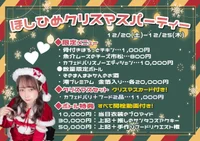 【開催中！】『ほしひめクリスマスパーティー』🎄✨
