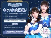 【週1日～OK！】星のお姫様“キャスト大募集🌟”