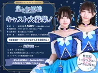 【経験者優遇◎】星のお姫様“キャスト大募集”🌹