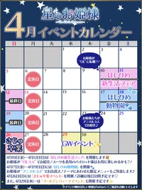 『星のお姫様』4月のイベントは・・・？✨