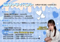 【開催中！】『彼シャツイベント』💙