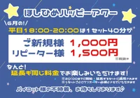 【40分1,000円～！】平日は“ハッピーアワー”がお得🍻