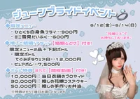 【開催中！】推しと結婚？！『ジューンブライドイベント』💍