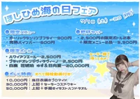 【開催中！】“セーラー服”イベ『ほしひめ海の日フェア』🏖