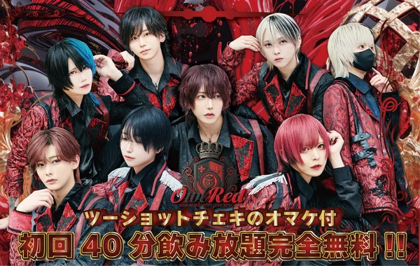 池袋メンズコンカフェ「OWL RED-アウルレッド-」のイメージ