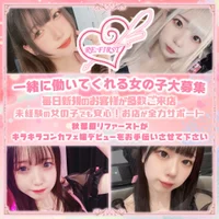 リファースト💘新規キャスト大募集